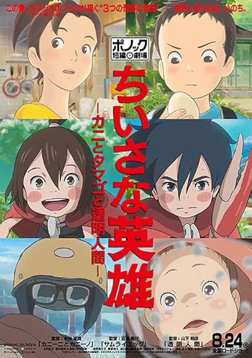 Modest Heroes film posteri